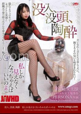 QRDA-211 Immerse Yourself, Become Absorbed, Become Ecstatic. I'll Be The Only One You Can See, Suzuran