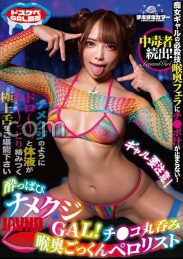 TIKB-216 Drunk Slug GAL! Deep Throat Swallowing Cock