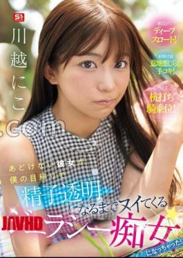 English sub SNOS-085 My Innocent Girlfriend Has Become A Jealous Slut Who Jerks Me Off Until My Sperm Turns Clear! Kawagoe Niko