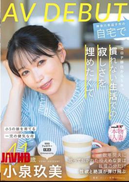 Mosaic SDNM-538 Five Years Since Moving To Japan Due To The Coronavirus Pandemic. Wanting To Fill The Loneliness Of Her Unfamiliar Life, She Makes Her AV Debut At Home In Zushi City, Kanagawa Prefecture. Kumi Koizumi, 41 Years Old