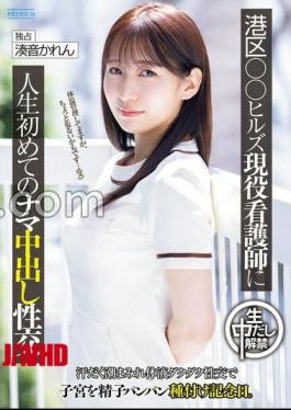 English sub PRED-849 Minato Ward XX Hills Nurse's First Raw Creampie Sex In Her Life - Sweaty, Squirting, Dripping With Fluids, Her Womb Is Filled With Sperm - Karen Minato