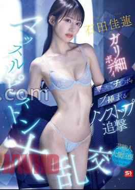 SNOS-111 Ishida Karen's Skinny Body Is Penetrated One After Another In A Nonstop Pursuit Muscle Piston Orgy