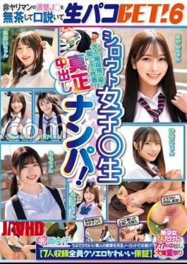 SKMJ-717 Amateur Girls Picking Up Girls! Recklessly seduce a non-neat and clean J and get a raw paco! 6 All 7 people recorded are guaranteed to be erotic and cute 777 change festival for only 7 beautiful girls 
