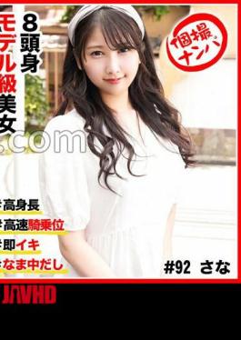 HNHU-192 Picking Up Individual Pick-Ups #8頭身モデル級美女 #高身長 #高速騎乗位 #即イキ #なま中だし 