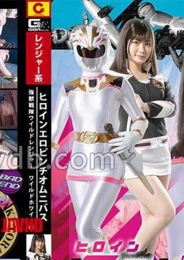 SPSE-76 Heroine Erotic Danger Omnibus: Fierce Beast Squadron Wild Ranger - Wild White Edition, Nonoka Yukari