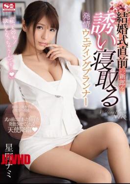 Mosaic SSNI-494 "I, I'm Going To Want People's Monotonous ..." Estrus Wedding Planner To Invite The Groom Just Before The Wedding To Take A Sleep Honami Nami