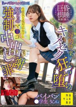 Mosaic SUJI-300 This Guy's Licking Me, So I'm In Trouble. A Humiliating Pleasure Of A Huge Cock Being Inserted Without Permission, Leading To A Sex Frenzy. A Cheeky, Cold-hearted Girl Is Forced To Understand And Get Creampied, Apologizing For Her Shaved Pussy. Rinne Mochizuki, A Student.