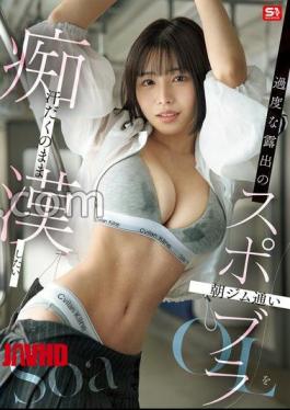 SNOS-088 I Want To Molester A Sweaty Spobra Office Lady Who Goes To The Gym In The Morning Of Excessive Exposure SOA Set Of 3 Raw Photos 