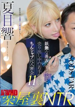 Mosaic START-486 Behind The Scenes NTR: 11 Cock-sucking Secret Encounters Between A Seductive, Long-tongued Hair And Makeup Artist And A Rising Young Actor Hibiki Natsume