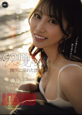 Mosaic YUJ-059 I Met A Local Girl By Chance At The Beach During A Business Trip, And Forgot About My Wife And Got Lost In A Summer-long Relationship. Haruno Ruru