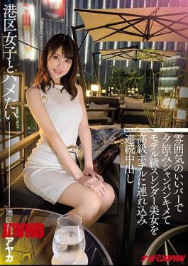 Mosaic NNPJ-490 Ayaka Who Takes A Model-class Slender Beauty To A Luxury Hotel And Cums Continuously In A Bar With A Nice Atmosphere And A Cool Evening Champagne