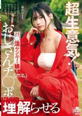 Mosaic MILK-279 Super Cheeky! A Yankee Girl Understands With Her Old Man's Dick - Himari Aizuki