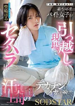 Mosaic Reducing Mosaic Start-507 "Doyo Herb Tights." A Beautiful Boyish Part-Time Worker Girl Gets Sexually Harassed at a Moving Site and Chair and Coomb Repeat Dolly Be Hair Boss's Stinky Huge. Haru Satōzaki. . .