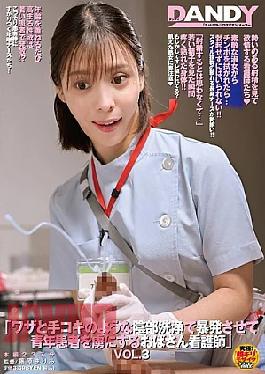 Mosaic DANDYA-024 Middle-aged Nurse Who Intentionally Makes A Young Patient Ejaculate By Washing His Private Parts Like A Handjob VOL.3