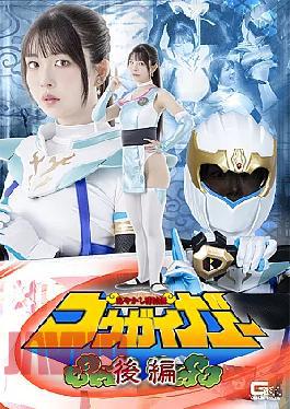 Giga SPSE-66 Ayakashi Towaden Kougaigar Part 2 Ayakashi Towaden Kougaigar Part 2