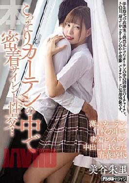 English Sub HND-784 Secretly Silent Intercourse In The Curtain Secretly ... Youth Age Shuri Mitani Rolled Out The Adhesive Piston In One Thin Curtain