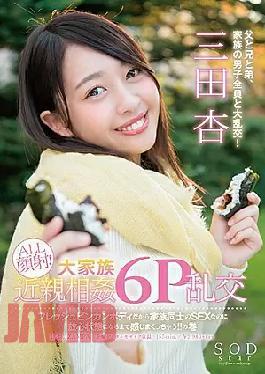 Mosaic STAR-865 SODstar Mitsuda Ann ALL Facial Cumshot!Large Family Incest Incorrect 6P Orgy Because It Is A Fresh Bin Kwan Body I Feel Like I'm A Sexual Fellow Of My Family Until I Feel Relieved!Volume