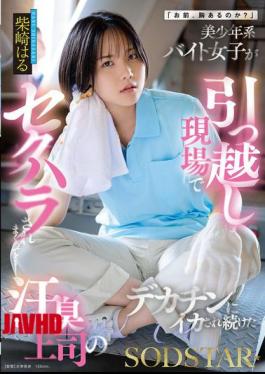 English Sub START-507 "Do You Have Breasts?" A Beautiful Young Part-time Worker Is Sexually Harassed At A Moving Company... And Made To Cum Repeatedly By Her Sweaty Boss's Huge Dick. Haru Shibasaki