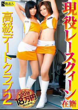 SAMA-383 2 Exclusive Dating Club Race Queen Enrolled Active Duty