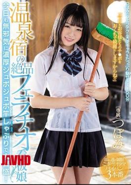 Mosaic MIDE-635 Exquisite Blowjob Signboard Daughter Of Hot Spring Inn. Today Also Innocently Rich Jujyo Jpo Pole Sucks Thoroughly! Bud