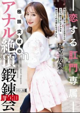 MISM-426 Anal Exclusive In Love Anal Climax Training Session Yuri Adachi 