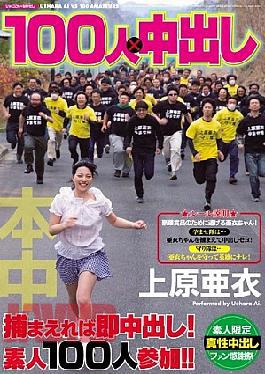 Mosaic AVOP-069 × 100 People Ai Uehara 