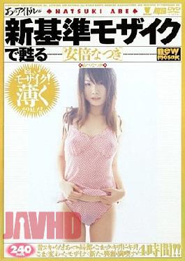 Mosaic BNDV-00387 Revived In The New Standard Mosaic That Idle Natsuki Abe