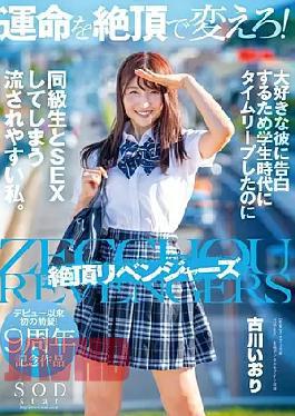 Mosaic STARS-464 Change Your Destiny At The Climax! Even Though I Made A Time Leap When I Was A Student To Confess To My Beloved Boyfriend, I Tend To Have Sex With His Classmates. Iori Furukawa