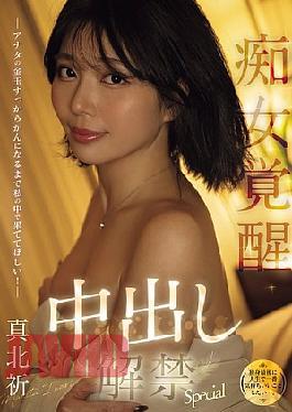 English Sub MFYD-003 (I Want To Do The Most Pleasurable Thing In My Life Before I'm Single...) I Want You To Cum Inside Me Until Your Balls Are Completely Empty! Slut Awakening Creampie Special Makita Inori