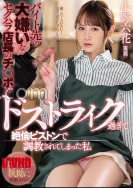 English sub MIDV-175 The Sexual Harassment Store Manager I Hate At My Part-Time Job Was Too Striking And I Was Trained With An Unequaled Piston I Rikka Ono