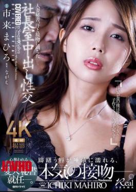 JUR-601 Married Secretary, Sweat And Kiss-Filled Creampie Sex In The President's Office - Mahiro Ichiki