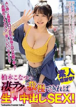 Mosaic WAAA-609 If You Can Withstand Kashiwagi Konatsu's Amazing Technique, You'll Have Raw Creampie Sex!