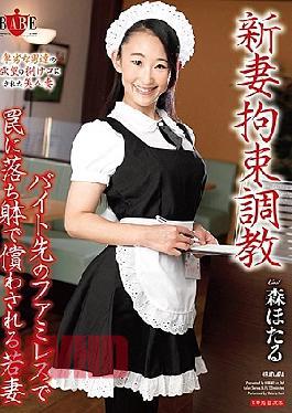 Mosaic HBAD-474 New Wife Restraint Torture ・ Young Wife Mori Firefly Who Is Compensated By Felled In A Fight In The Part-time Family Restaurant