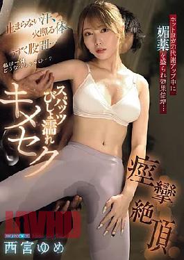 English sub IPZZ-783 Uncontrollable Sweat, A Burning Body, And A Throbbing Crotch What On Earth Is Going To Happen To Me? During A Hot Yoga Class To Boost Metabolism, An Aphrodisiac Is Given To Double The Effect Spats Soaked, Sex, And Convulsions In Ecstasy - Yume Nishimiya