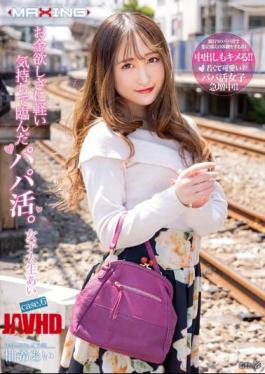 Mosaic MXGS-1254 Papa Katsu Who Faced The Desire For Money With A Light Feeling. Female College Student Ai Case.6 Yuki Ai