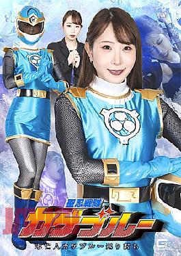 Giga SPSE-58 Holy Ninja Squadron Kage Blue: Widow Kage Blue’s Counterattack Holy Ninja Squadron Kage Blue: Widow Kage Blue’s Counterattack