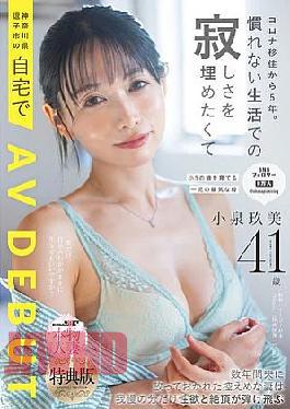 Mosaic SDNM-538V It's been 5 years since I moved to Corona. I wanted to fill the loneliness of an unfamiliar life, so I wanted to make up for my lack of loneliness at home in Zushi City, Kanagawa Prefecture AV DEBUT Kumi Koizumi 41 years old 