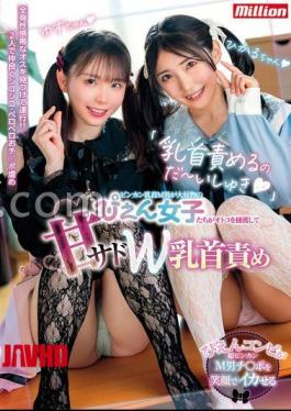 MKMP-708 "I'm Going To Blame Your Nipples I'm Ishuki" Bincan Nipple Masochistic Men's Favorite Pien Girls Capture Men And Torture Their Sweet Nipples And Torture Their Sweet Nipples 