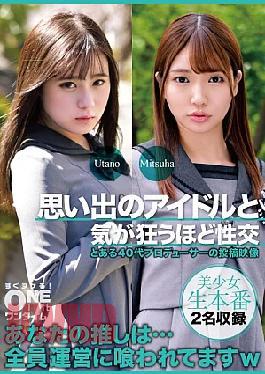 Mosaic 393OTIM-616 Crazy With My Memories Idol Utano, Mitsuha 