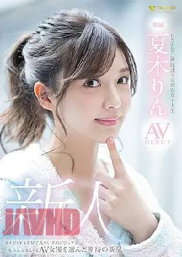 Mosaic FSDSS-232 Rin Natsuki AV DEBUT, An Active Female College Student Who Is Curious About The World Of Newcomers