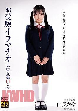 Mosaic DDFF-047 Entrance Exam Deep Throat Yura Kana