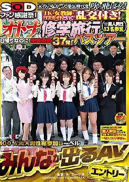 Mosaic Suden-009 Sod Fun Application Festival! Blow Away Youlu Student Days With Woman! Five With Juku, Femare Teacher, and Bus Guide! Group sex included! Adult School Trip Bus Tour (Note: 13 Amatur Noodle Celebration)