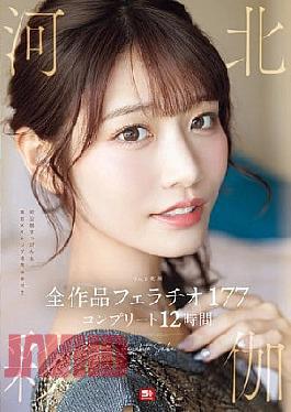 Mosaic OFJE-544 No.1 Beautiful Face Ayaka Kawakita Complete Works Blowjob 177 Complete 12 Hours (Blu-ray Disc)