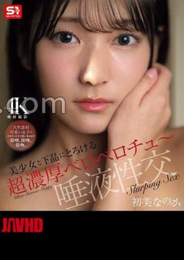 SNOS-121 A Super Thick Tongue That Melts Vulgarly With A Beautiful Girl Saliva Sexual Intercourse Is Hatsumi (Blu-ray Disc) Set Of 3 Raw Photos 