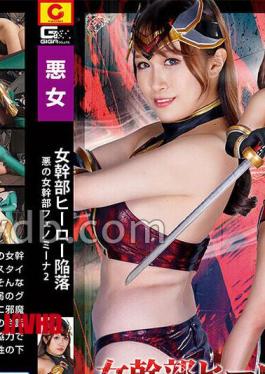 SPSE-73 Female Executive Hero Falls: Evil Female Executive Phenomina 2 - Miki Shiraishi