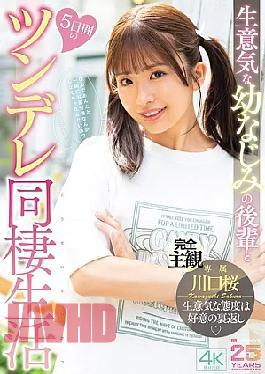 Mosaic MIDA-507 Five Days Of Tsundere Cohabitation With A Cheeky Childhood Friend Sakura Kawaguchi (Blu-ray Disc)