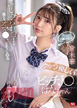 Mosaic SNOS-031 Hana Kuraki, The Kind Bitch Who Lets Even A Bullied Boy Like Me Use Her Pussy