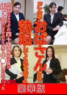 PARATHD-3716 "Can You Get An Erection Even With Such an Aunt?" A 40-Something Insurance Diplomat With A Voluptuous Body Was Tempted By Her Younger Boss And Was Deluxe Edition (DOD) 