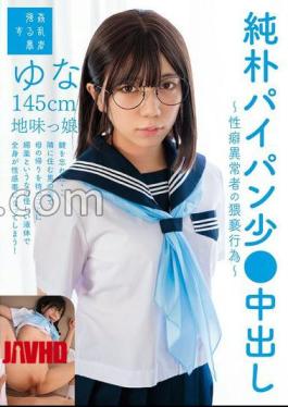 Mosaic SUJI-301 Innocent Shaved Pussy Teen Creampie - Obscene Acts Of A Sexually Abnormal Person - Yuna 145cm Tall Plain Girl Hinata Yuna