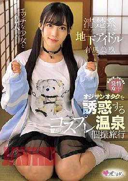 English Sub MUKC-093 Alone With A Naughty Girl... A Pure Underground Idol Who Seduces An Old Man Otaku And Takes Him On A Cosplay Hot Spring Trip Miku Arima